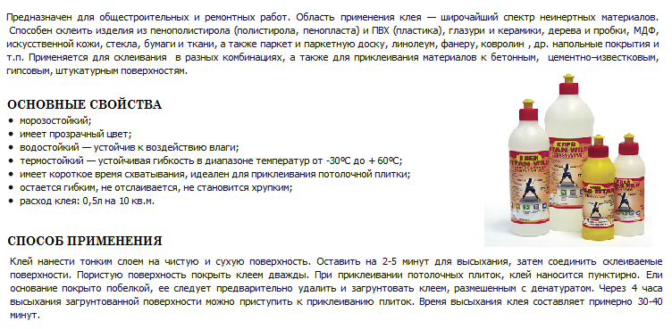 Wild состав. Клей Титан прозрачный инструкция по применению. Клей Титан для потолочной плитки инструкция по применению. Клей Титан для потолочной плитки. Клей Титан состав и характеристики.